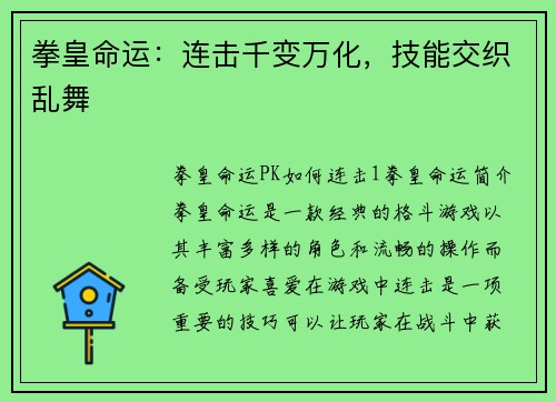 拳皇命运：连击千变万化，技能交织乱舞