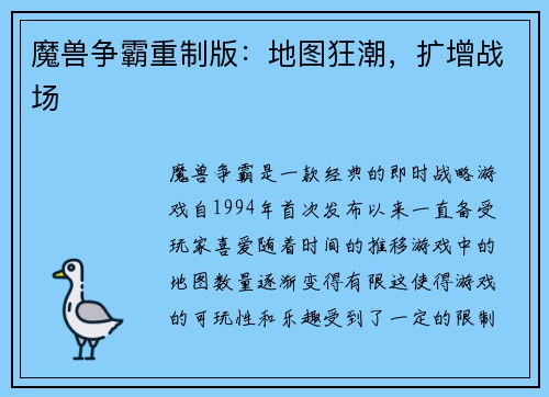 魔兽争霸重制版：地图狂潮，扩增战场